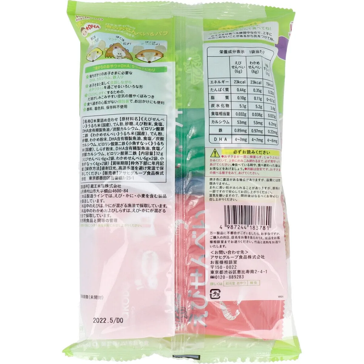 Wakodo - Baby Snacks   DHA Variety Pack Sea Rice Crackers & Puffs 6 Bags